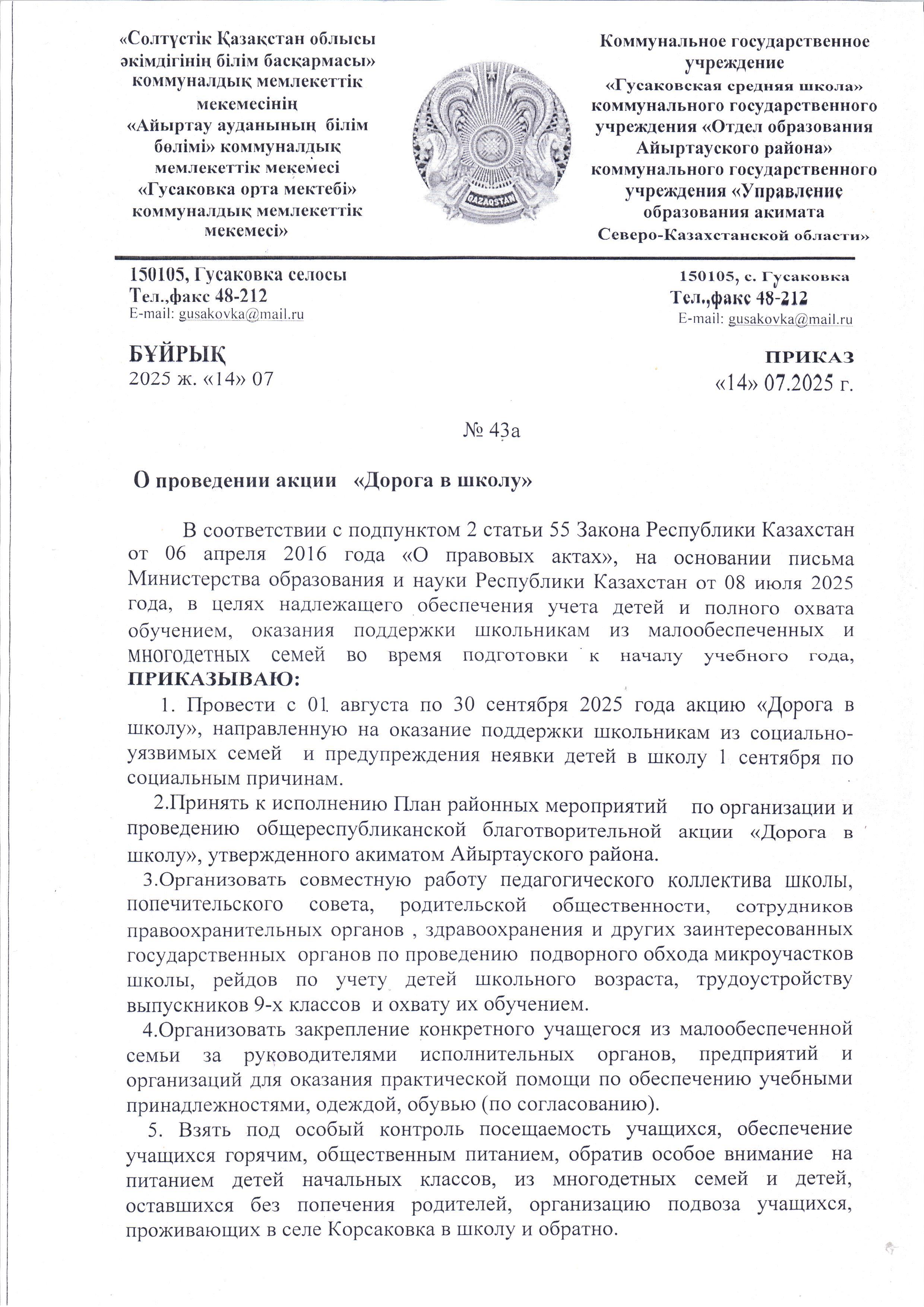 Приказ_о_акции_Дорога_в_школу_2025-2026.1.jpg